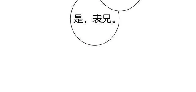 第15话 太子竟敢当众调戏我！ 第57页
