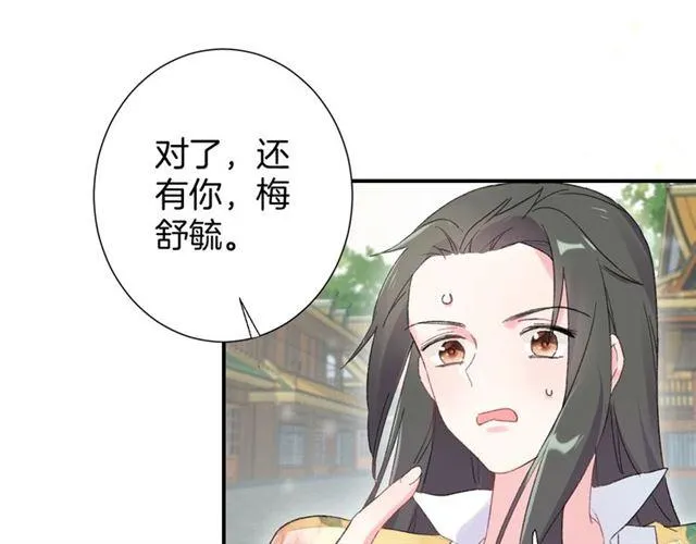 第15话 太子竟敢当众调戏我！ 第58页