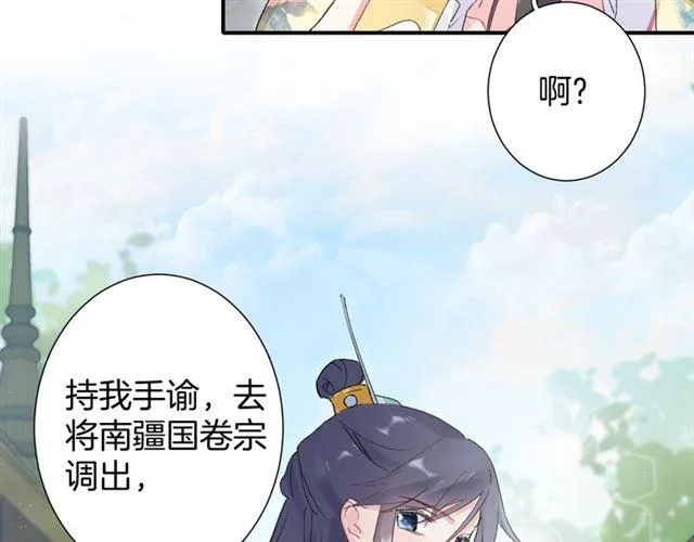 第15话 太子竟敢当众调戏我！ 第59页