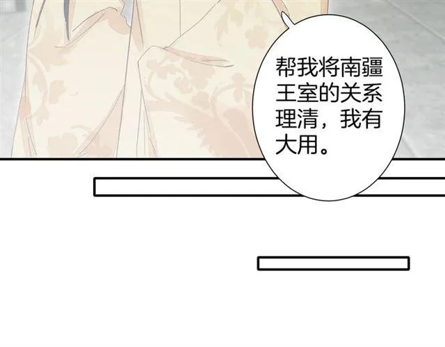 第15话 太子竟敢当众调戏我！ 第61页