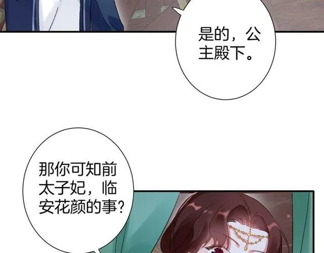 第15话 太子竟敢当众调戏我！ 第66页