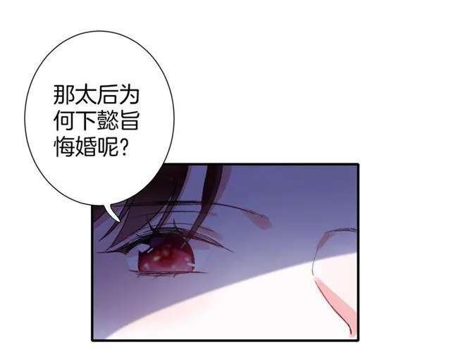 第15话 太子竟敢当众调戏我！ 第69页