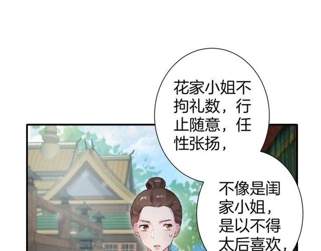 第15话 太子竟敢当众调戏我！ 第70页