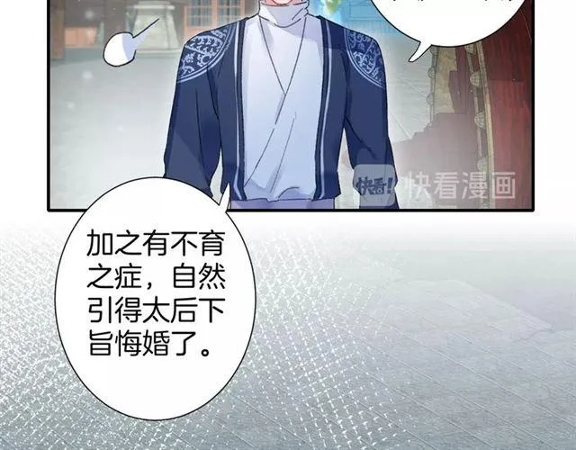 第15话 太子竟敢当众调戏我！ 第71页