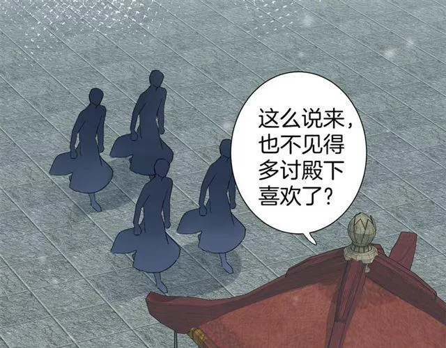 第15话 太子竟敢当众调戏我！ 第72页