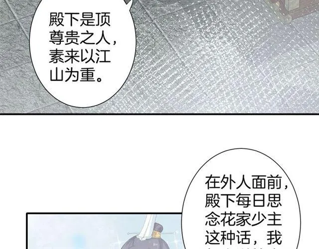 第15话 太子竟敢当众调戏我！ 第74页
