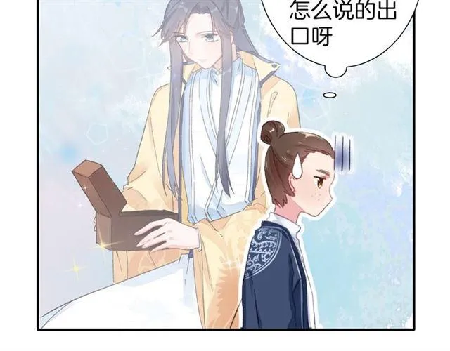 第15话 太子竟敢当众调戏我！ 第75页
