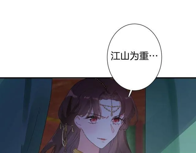 第15话 太子竟敢当众调戏我！ 第76页