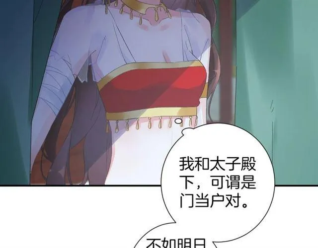 第15话 太子竟敢当众调戏我！ 第77页