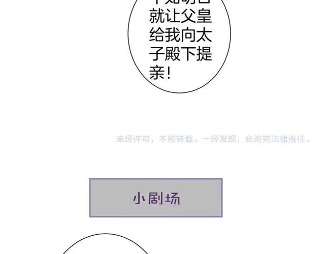 第15话 太子竟敢当众调戏我！ 第78页
