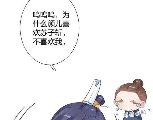 第15话 太子竟敢当众调戏我！ 第79页