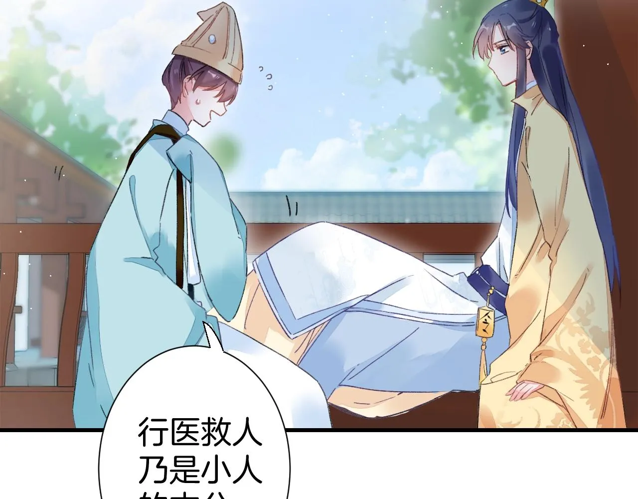 第18话 太子竟得了如此重病！ 第24页