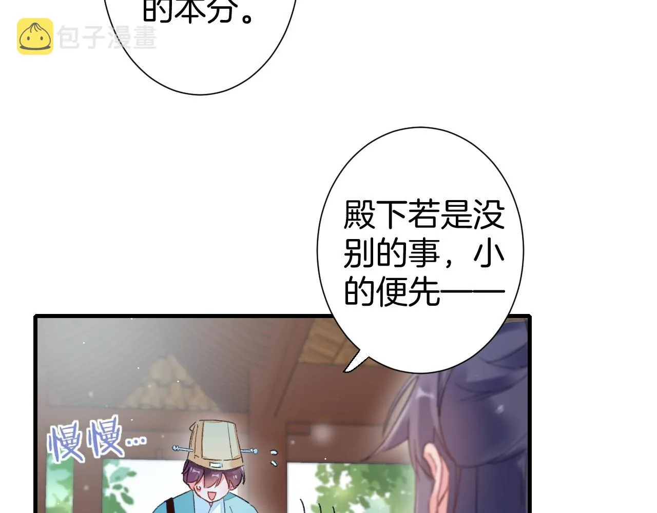 第18话 太子竟得了如此重病！ 第25页