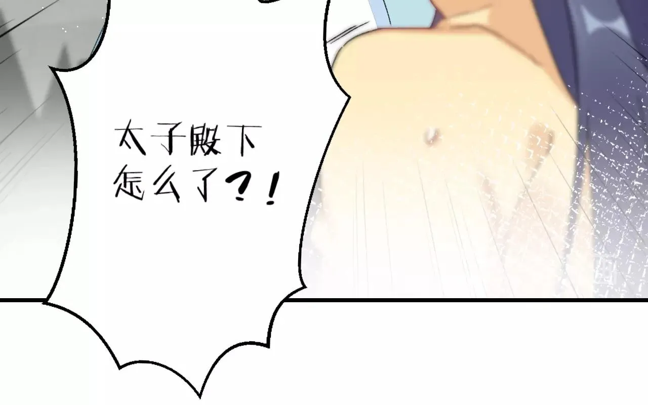 第18话 太子竟得了如此重病！ 第29页