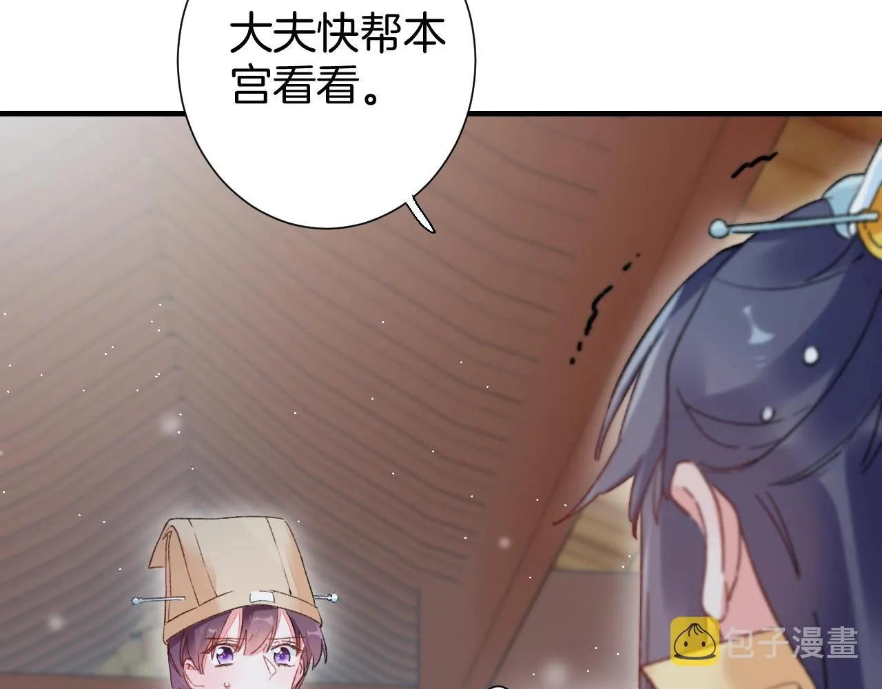 第18话 太子竟得了如此重病！ 第32页