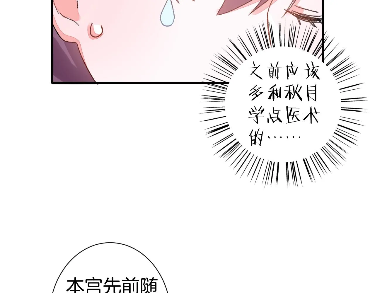 第18话 太子竟得了如此重病！ 第39页