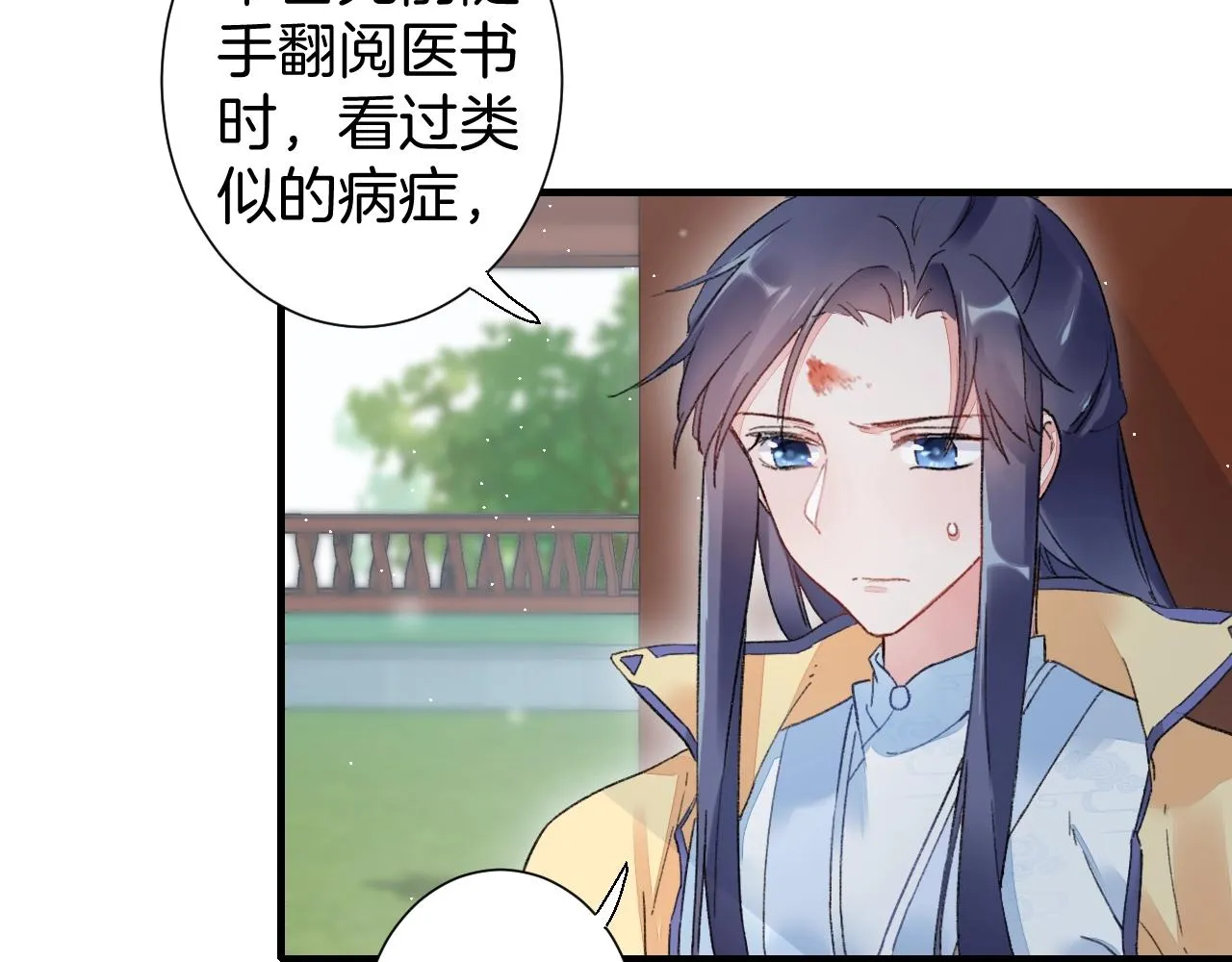 第18话 太子竟得了如此重病！ 第40页