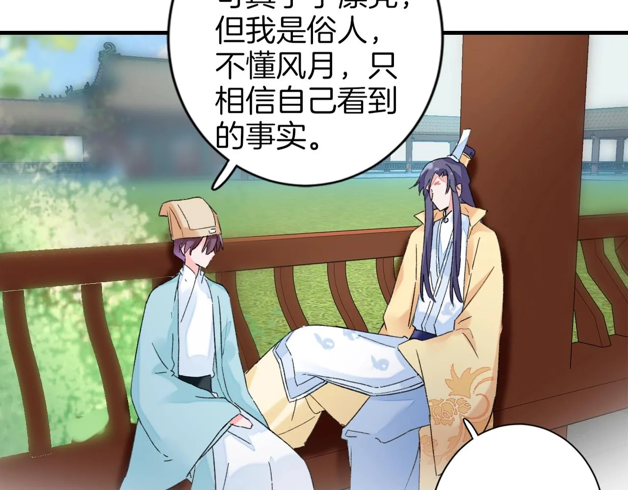 第18话 太子竟得了如此重病！ 第57页