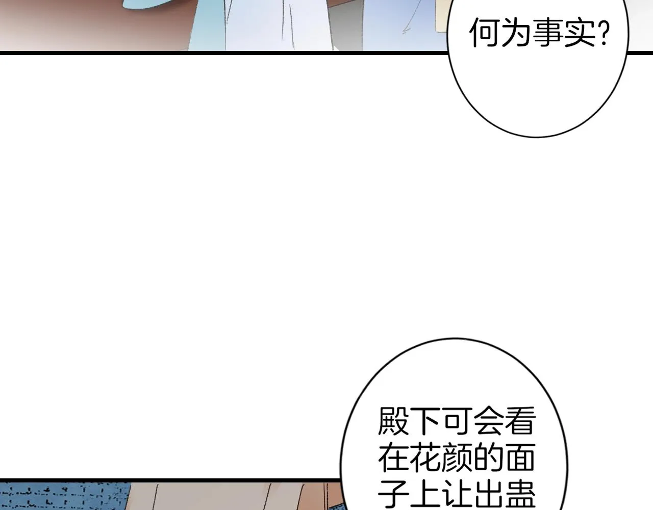 第18话 太子竟得了如此重病！ 第58页