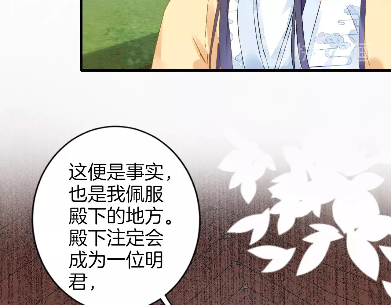 第18话 太子竟得了如此重病！ 第61页