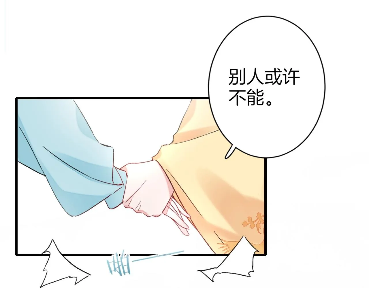 第18话 太子竟得了如此重病！ 第66页