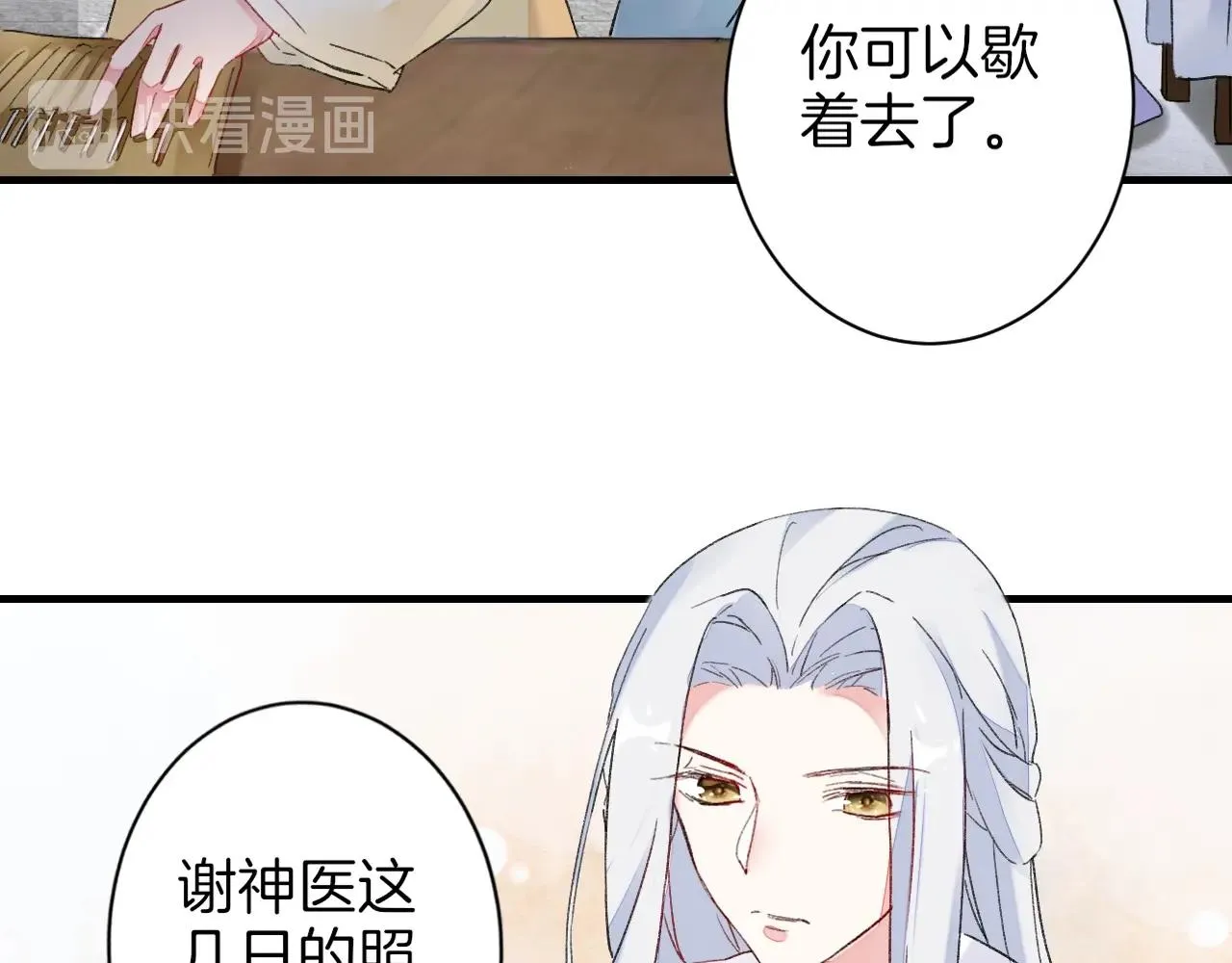 第18话 太子竟得了如此重病！ 第75页