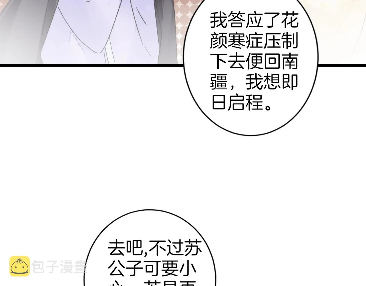第18话 太子竟得了如此重病！ 第80页
