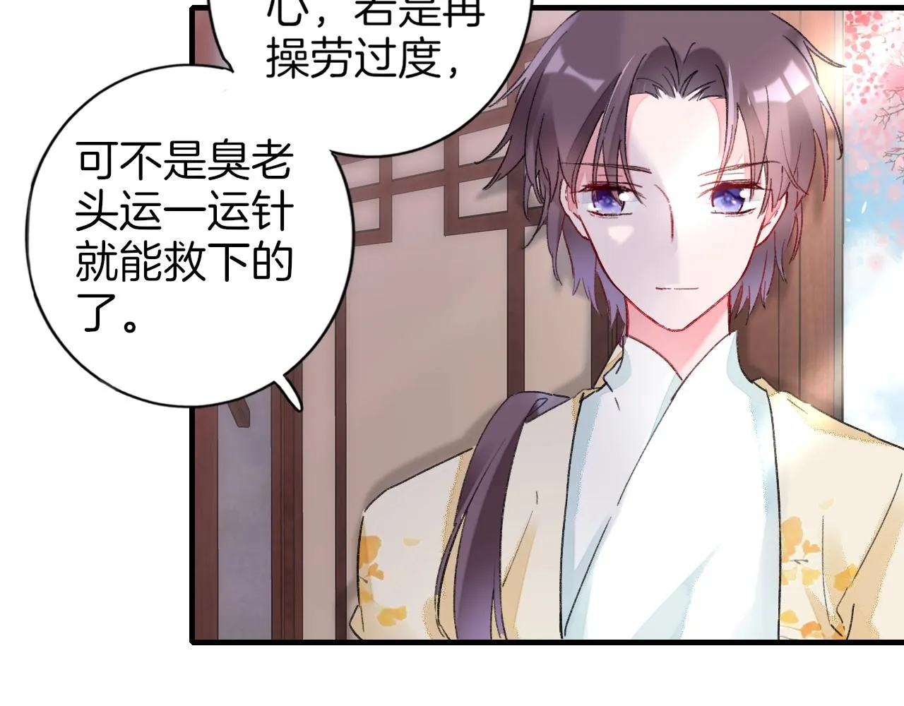 第18话 太子竟得了如此重病！ 第81页