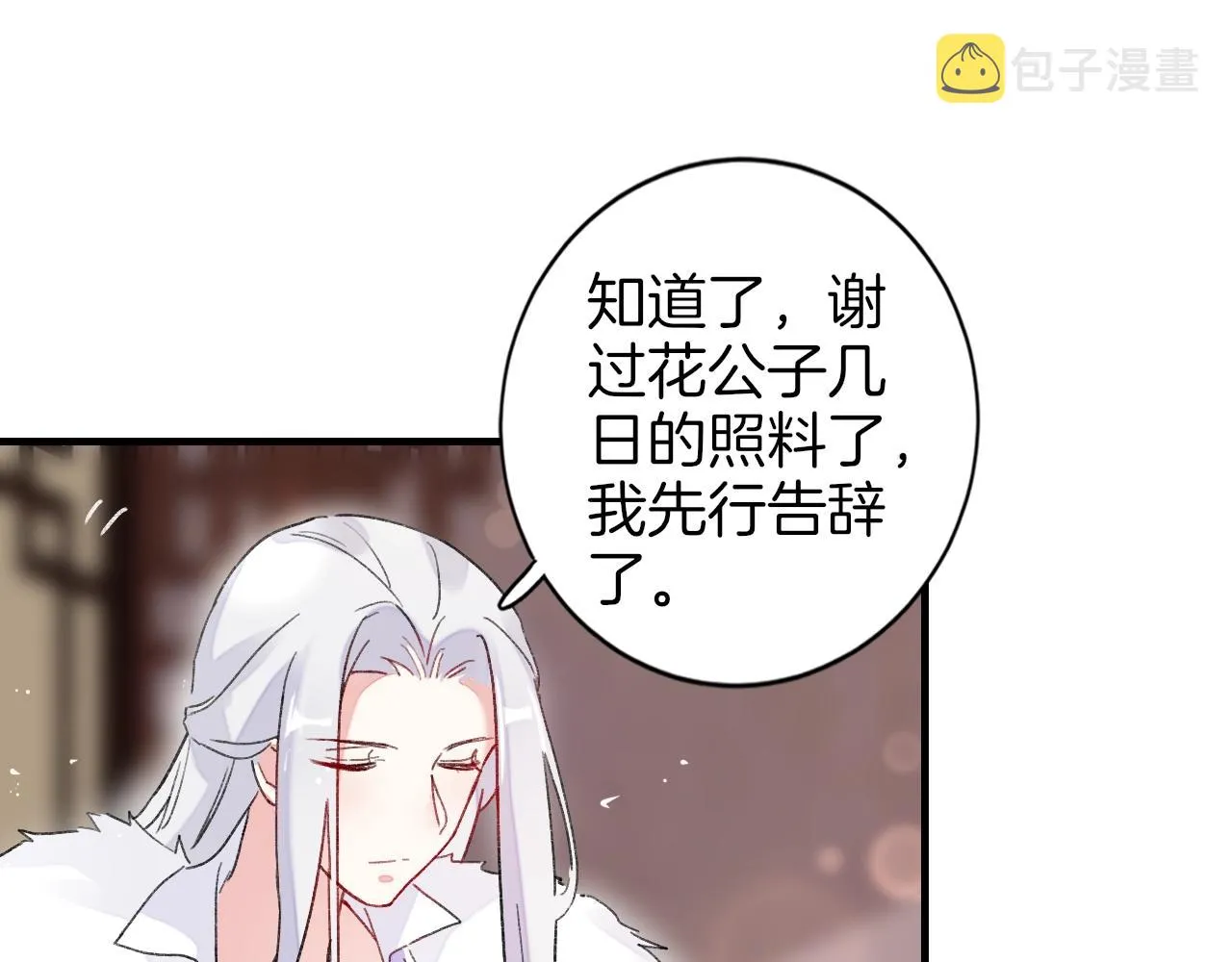 第18话 太子竟得了如此重病！ 第82页