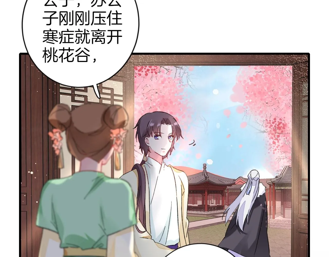 第18话 太子竟得了如此重病！ 第84页