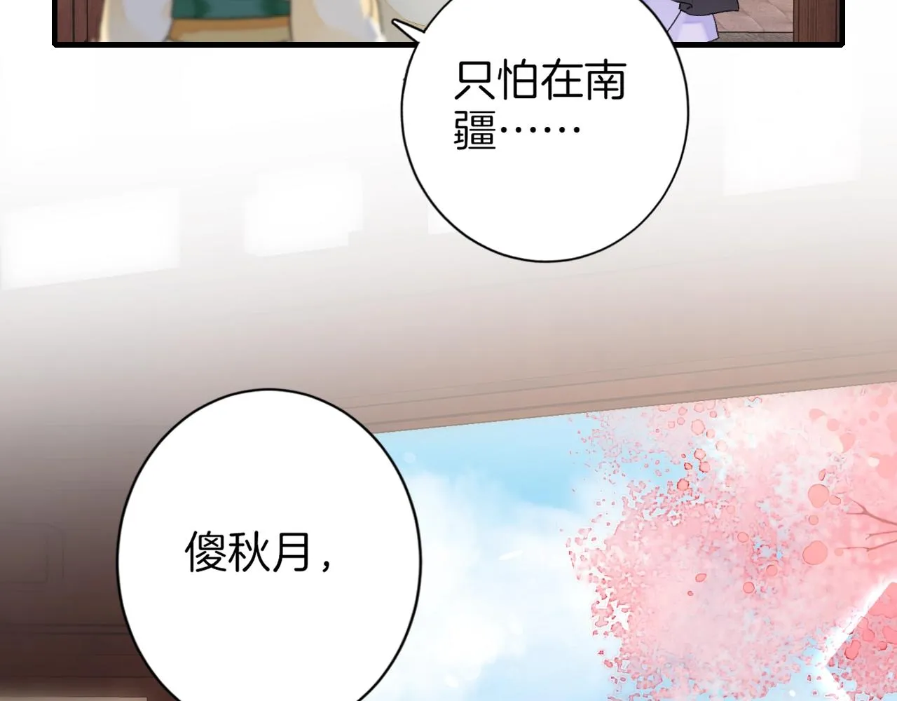 第18话 太子竟得了如此重病！ 第85页