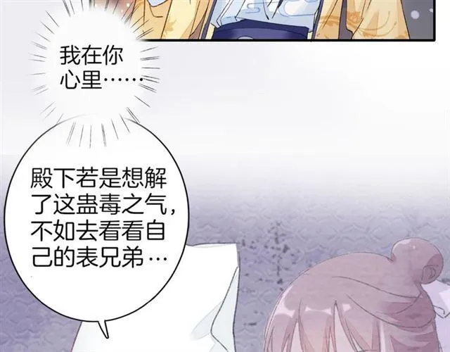 第16话 在你心里我比不过他吗 第11页