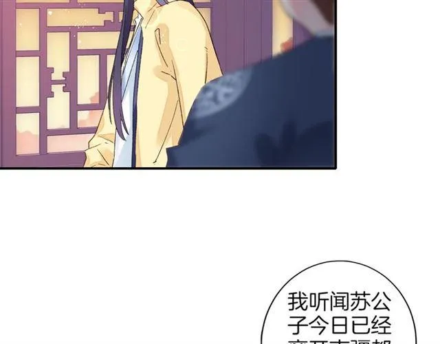 第16话 在你心里我比不过他吗 第19页