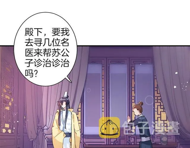 第16话 在你心里我比不过他吗 第26页