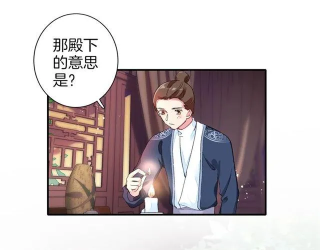 第16话 在你心里我比不过他吗 第28页