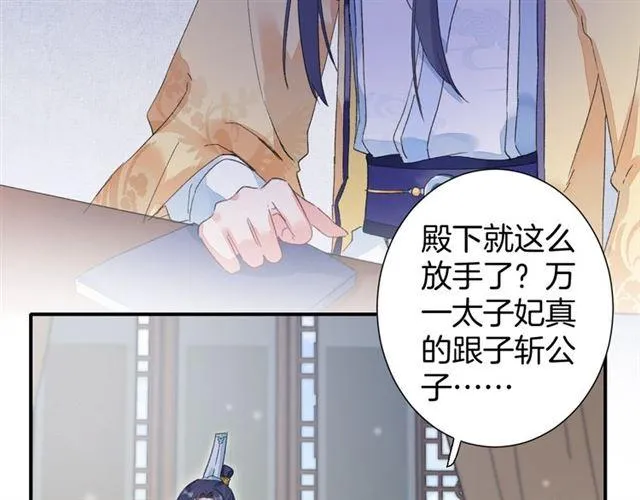 第16话 在你心里我比不过他吗 第63页