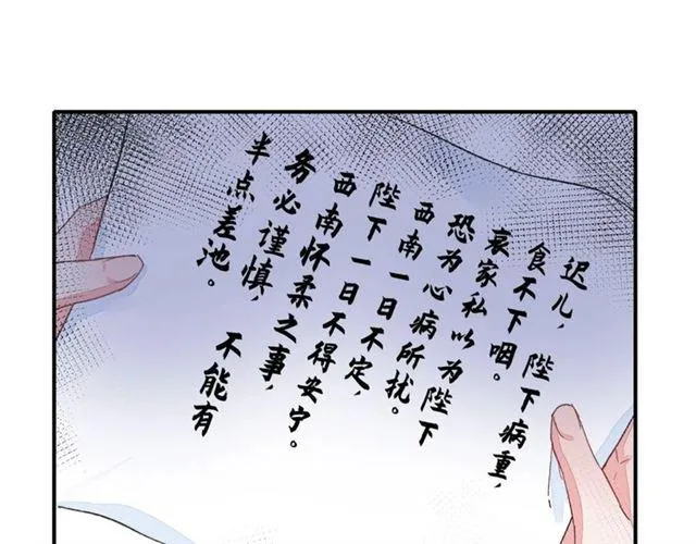 第16话 在你心里我比不过他吗 第71页
