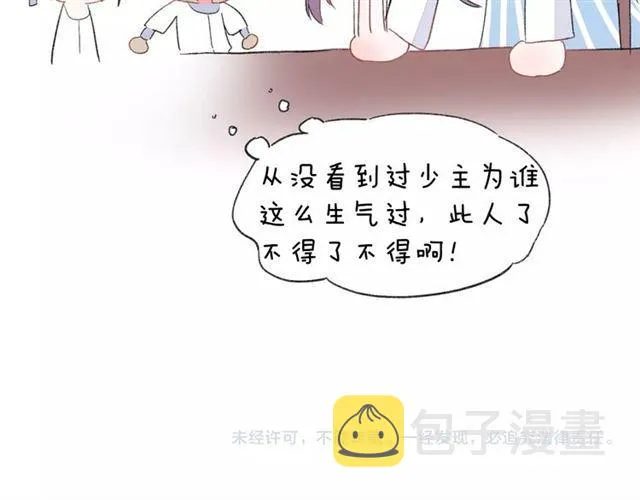 第16话 在你心里我比不过他吗 第78页