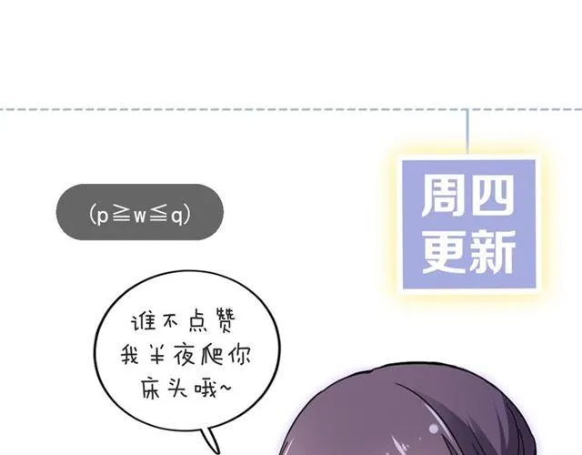 第16话 在你心里我比不过他吗 第87页