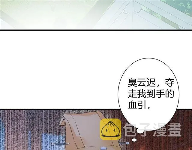 第17话 与南疆公主的婚约？ 第8页