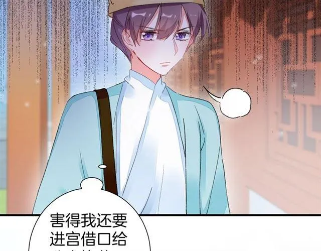 第17话 与南疆公主的婚约？ 第9页