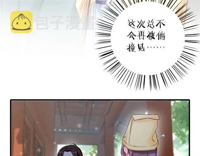 第17话 与南疆公主的婚约？ 第12页