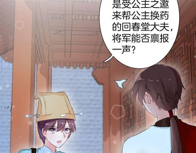 第17话 与南疆公主的婚约？ 第14页