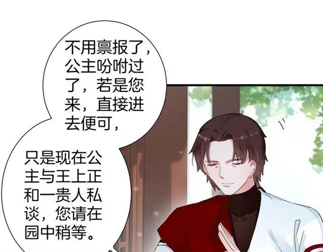 第17话 与南疆公主的婚约？ 第16页