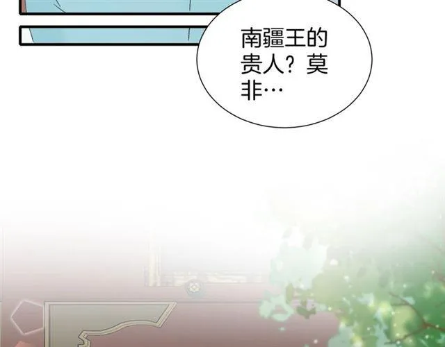 第17话 与南疆公主的婚约？ 第19页