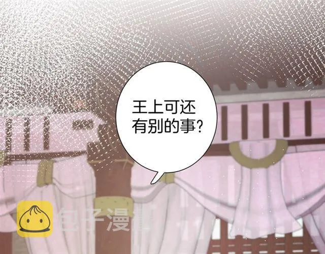 第17话 与南疆公主的婚约？ 第23页