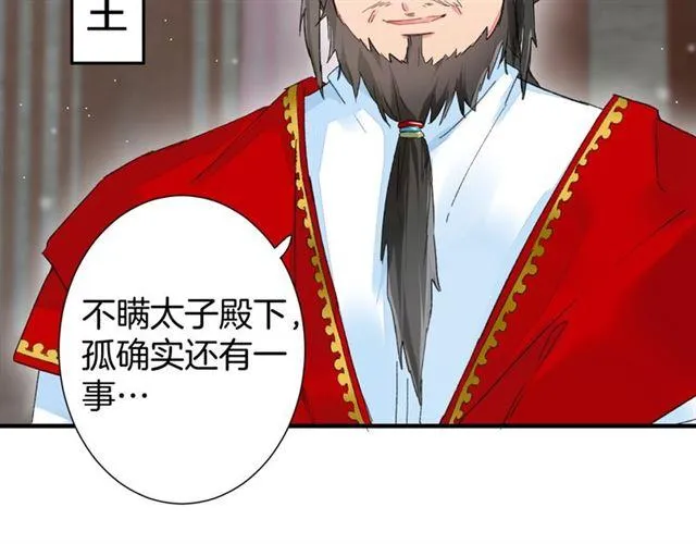 第17话 与南疆公主的婚约？ 第26页