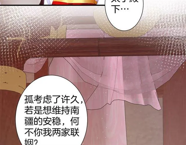 第17话 与南疆公主的婚约？ 第28页