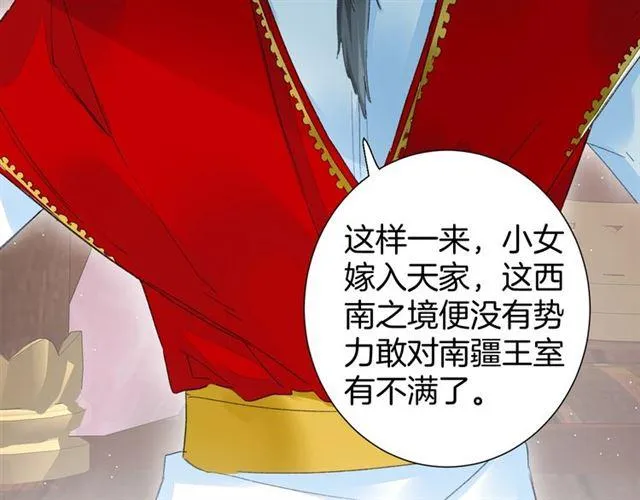 第17话 与南疆公主的婚约？ 第30页