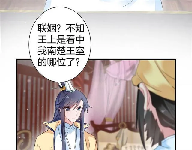 第17话 与南疆公主的婚约？ 第31页